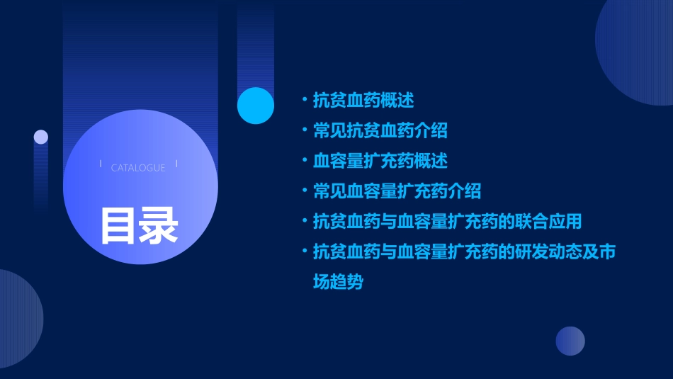 抗贫血药血容量扩充药课件_第2页