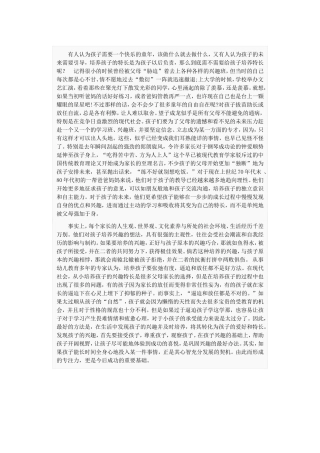 有人认为孩子需要一个快乐的童年