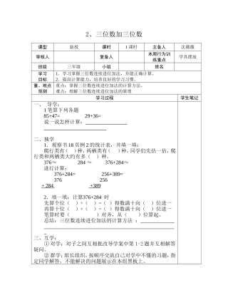 三位数加三位数