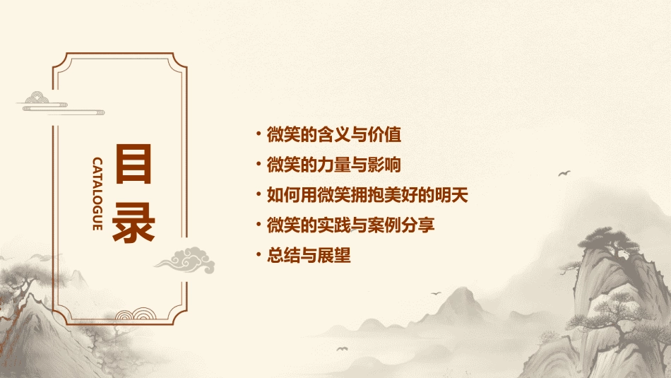 用微笑拥抱美好的明天解读课件_第2页