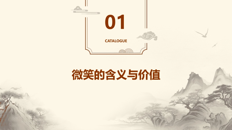 用微笑拥抱美好的明天解读课件_第3页