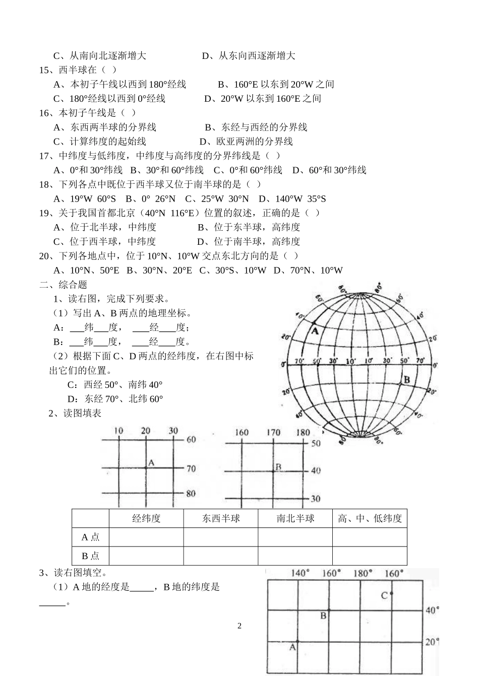 七年级上地理练习题_第一章_地球和地图_第2页