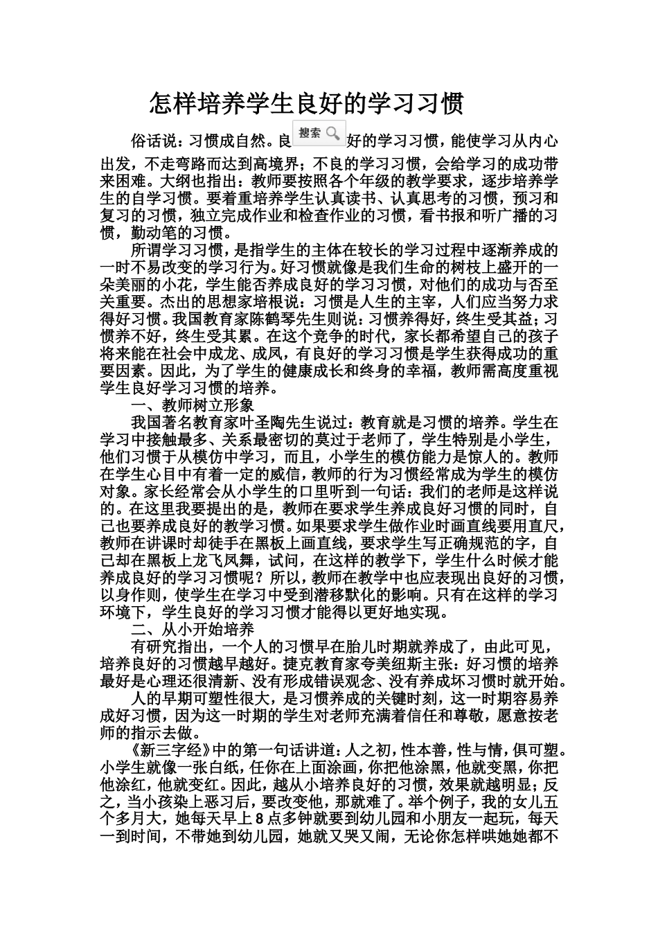 怎样培养学生良好的学习习惯_第1页
