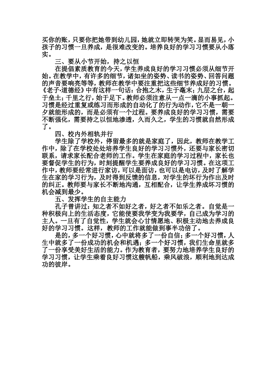 怎样培养学生良好的学习习惯_第2页