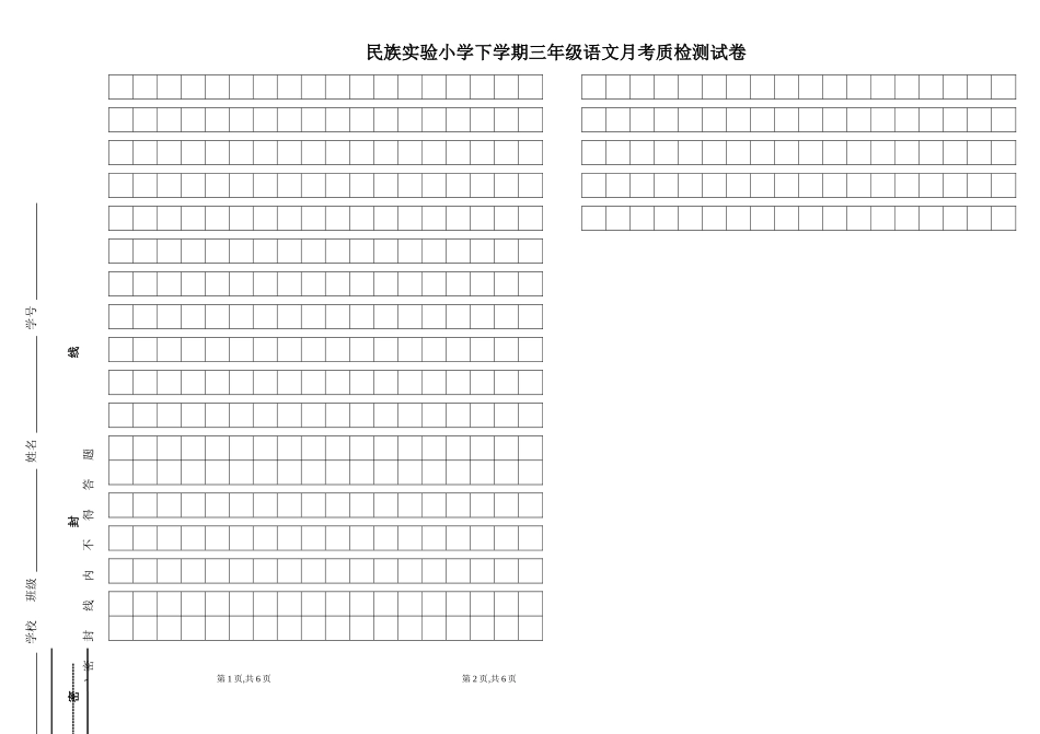 民族实验小学三年级下语文月考试题_第3页