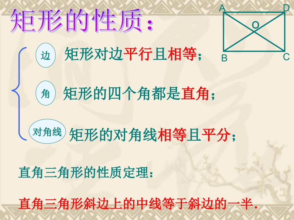 特殊平行四边形（第2课时）_第3页