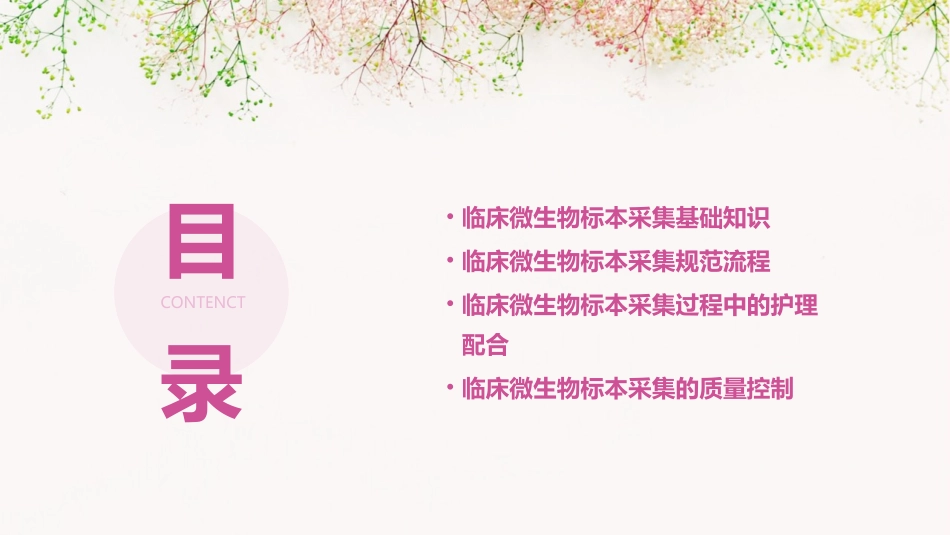 临床微生物标本采集规范护理课件_第2页