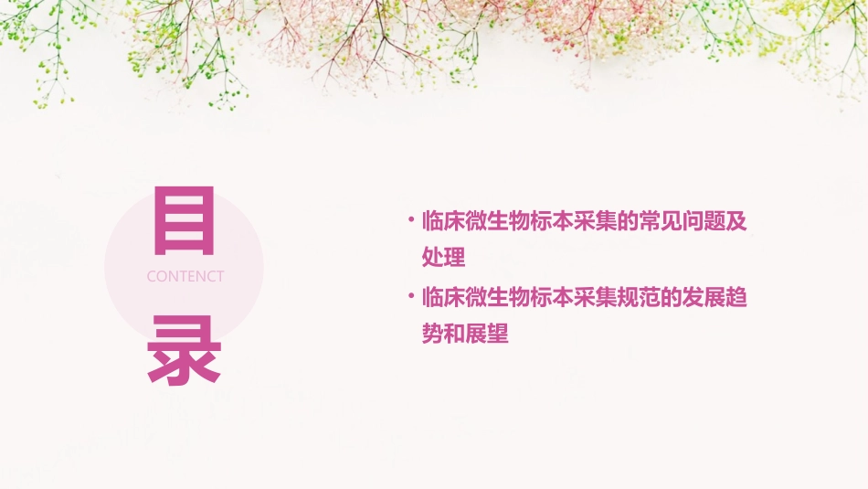 临床微生物标本采集规范护理课件_第3页