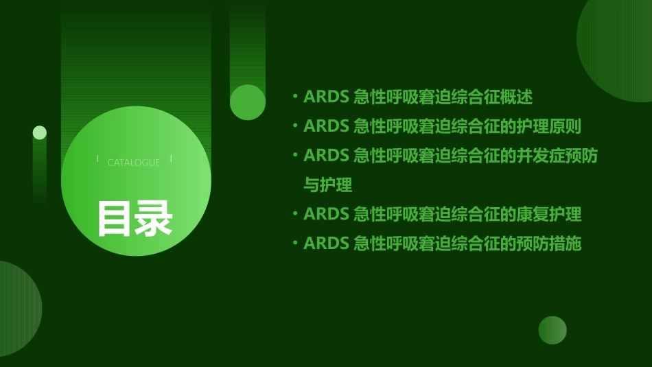 ARDS急性呼吸窘迫综合征的护理课件_第2页