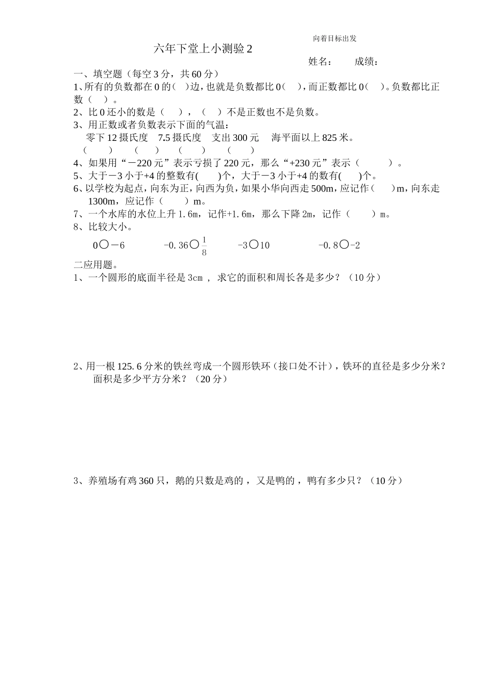 六年下堂上小测验2_第1页