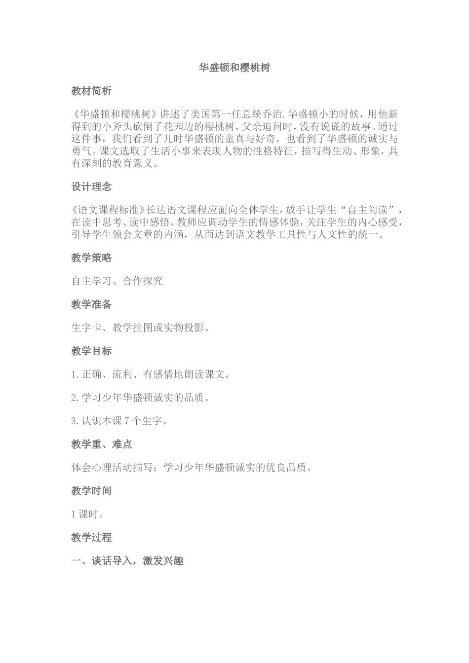华盛顿和樱桃树_第1页