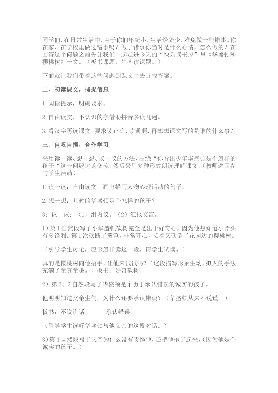 华盛顿和樱桃树_第2页