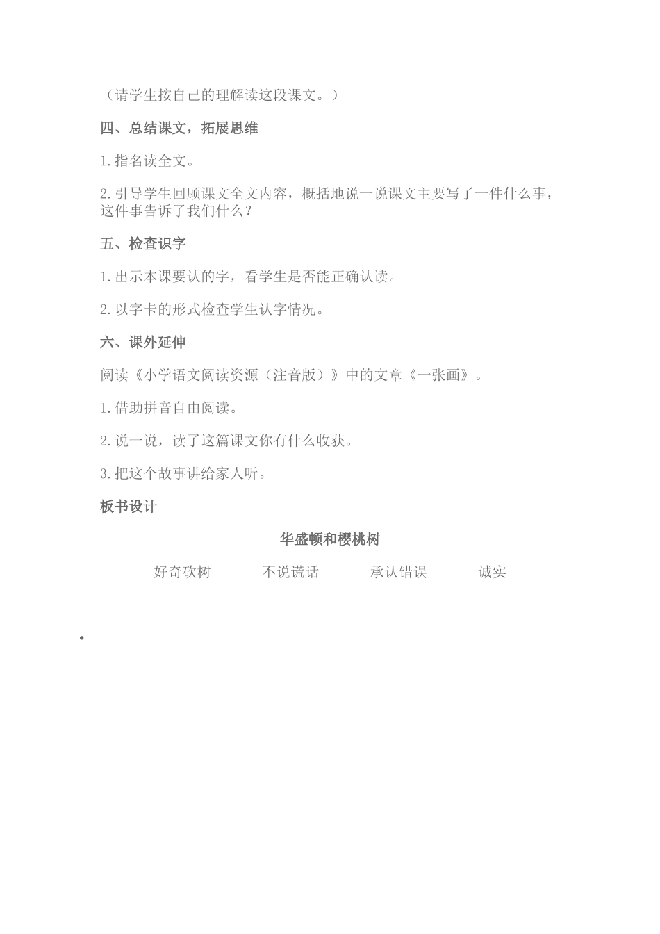 华盛顿和樱桃树_第3页