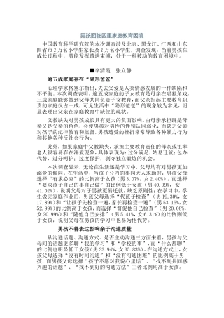 男孩面临四重家庭教育困境