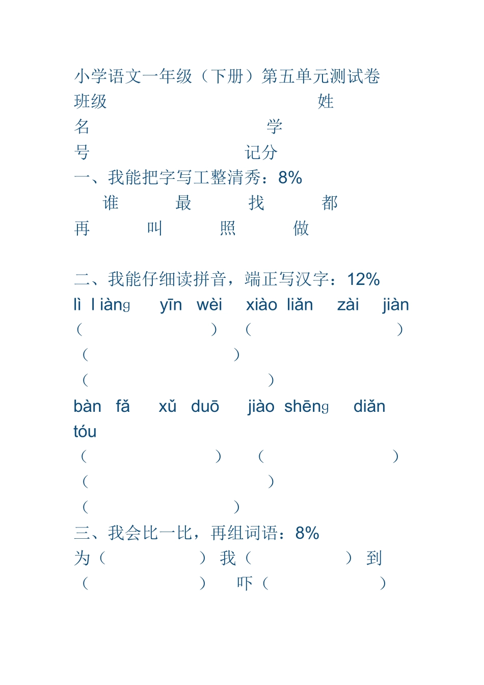 小学语文一年级_第1页