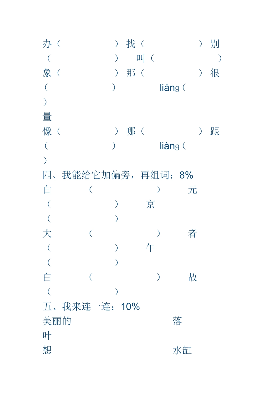 小学语文一年级_第2页
