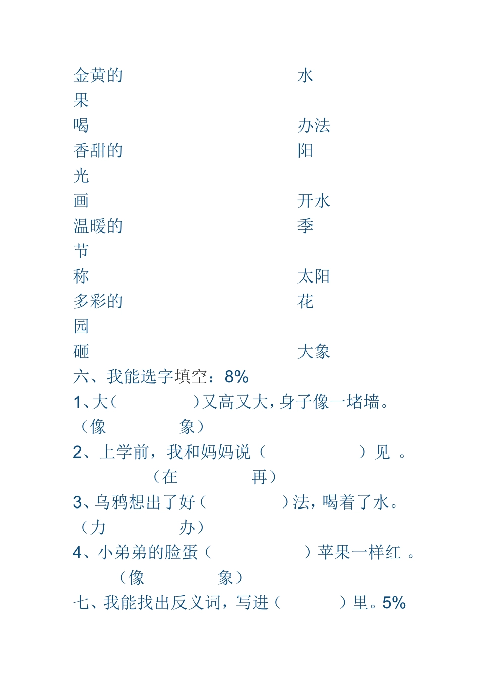 小学语文一年级_第3页