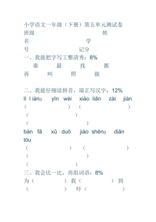 小学语文一年级