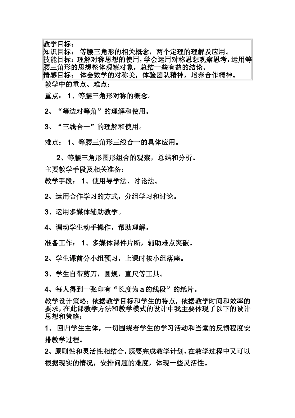 轴对称课例及分析_第2页