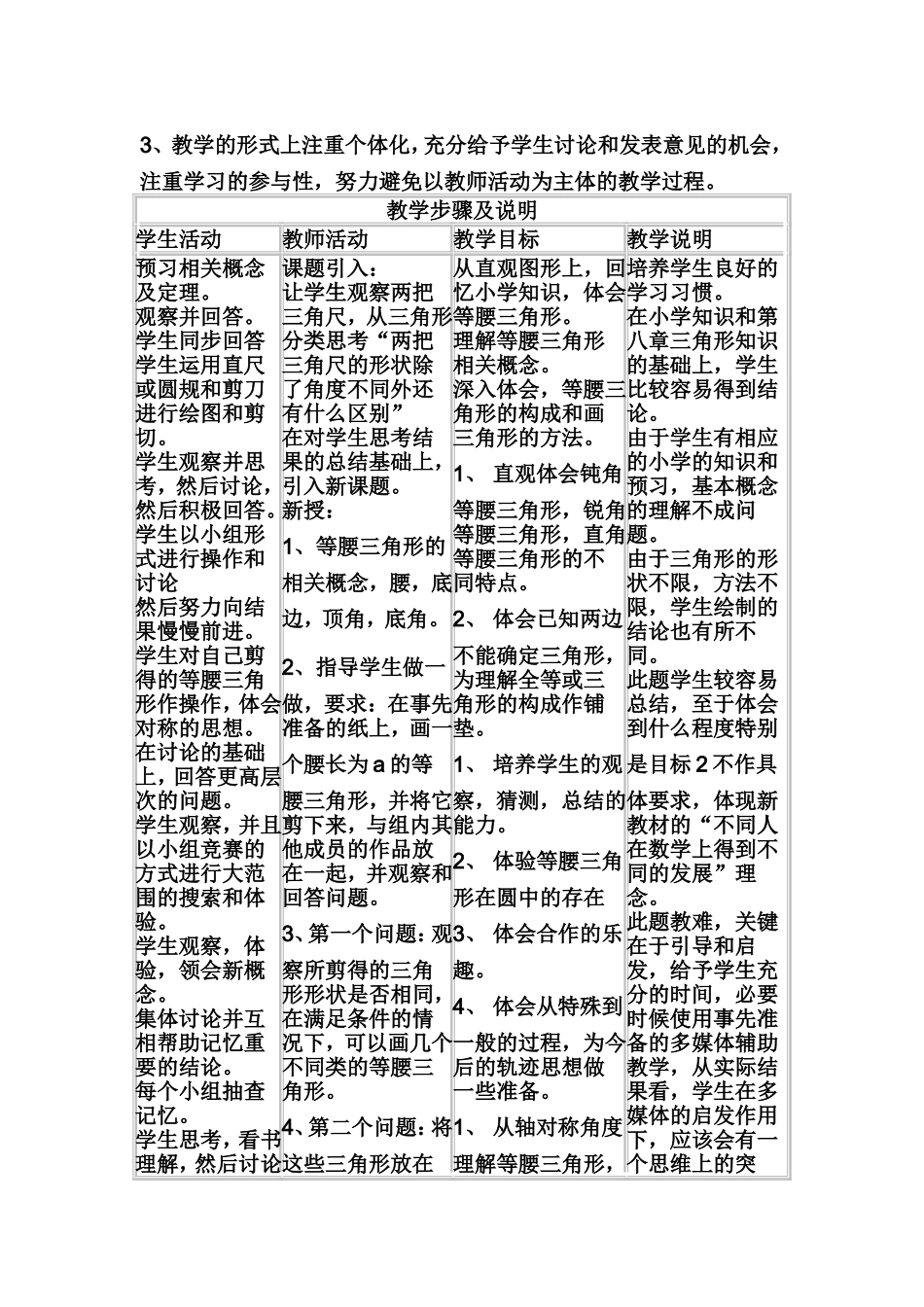 轴对称课例及分析_第3页