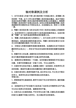 轴对称课例及分析