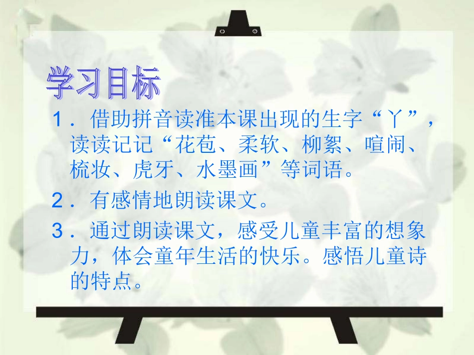 五年级儿童诗两首PPT_第2页