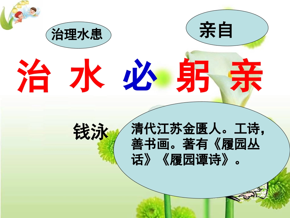 治水必躬亲 (2)_第1页