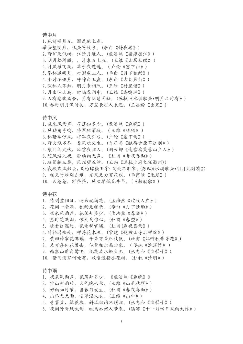 古诗名句分类集锦_第3页