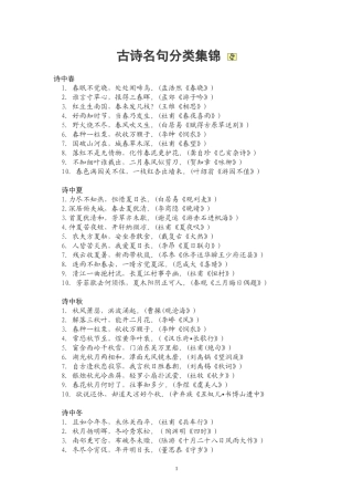 古诗名句分类集锦