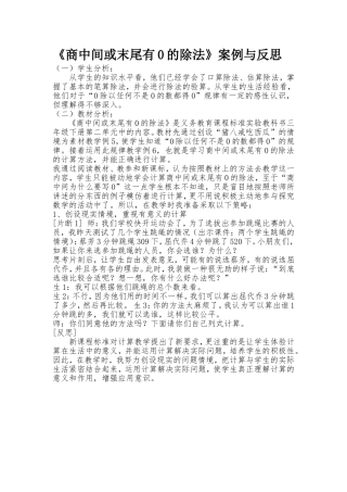 商中间或末尾有0的除法