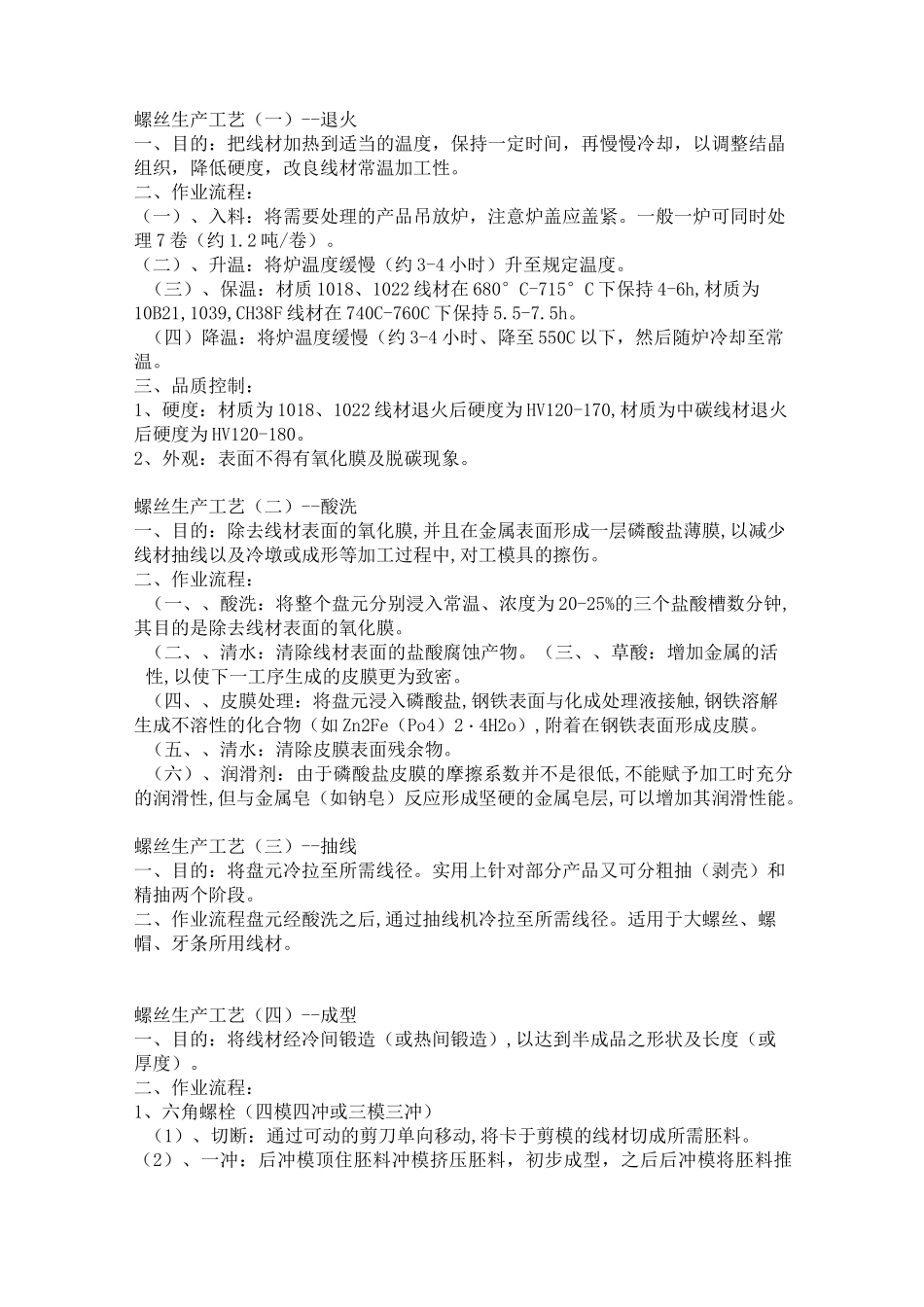 螺丝生产工艺流程图_第3页