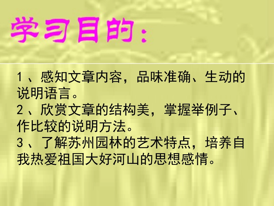 苏州园林课件_第2页