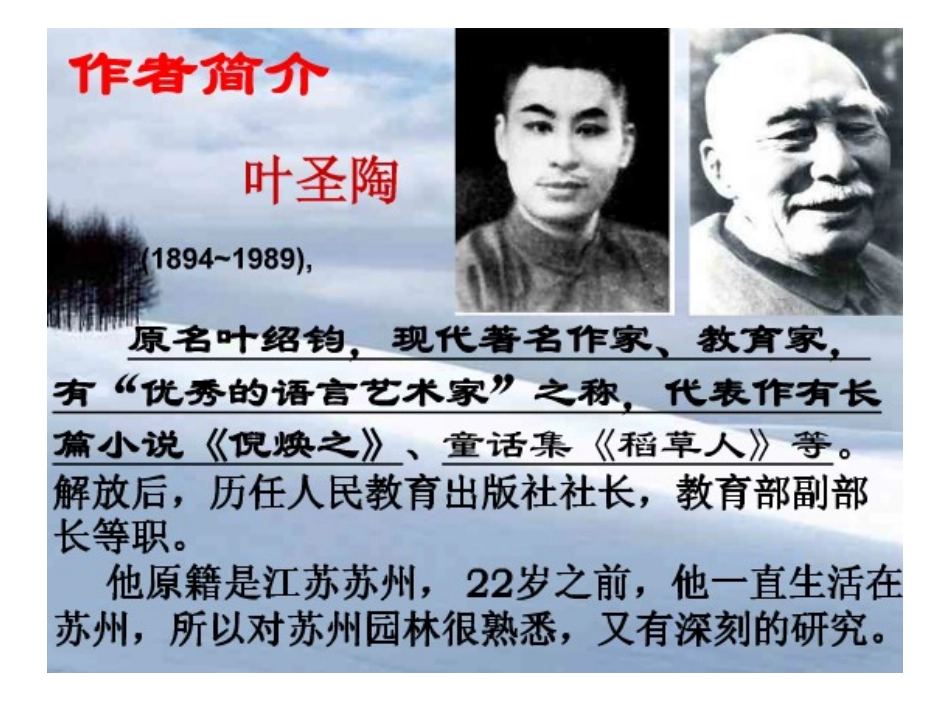 苏州园林课件_第3页