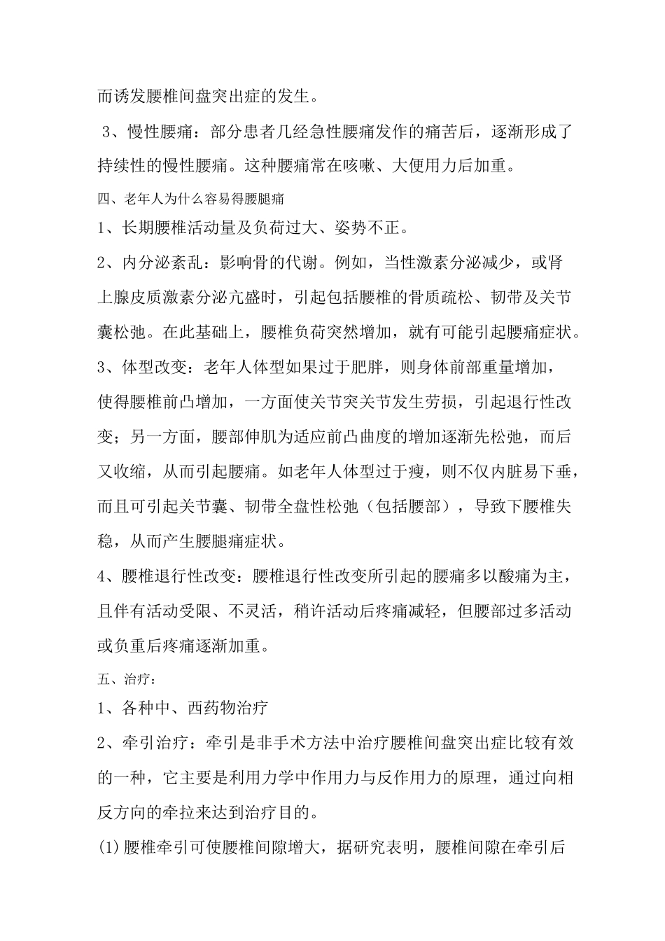 腰椎间盘突出健康宣教_第2页