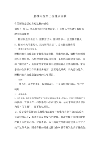 腰椎间盘突出健康宣教