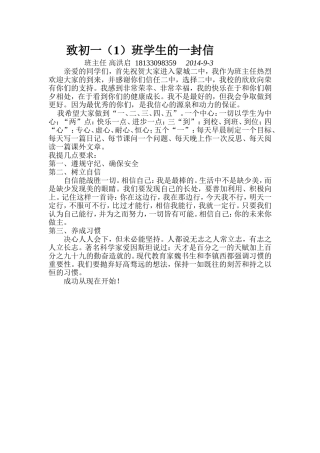 致新学生的一封信