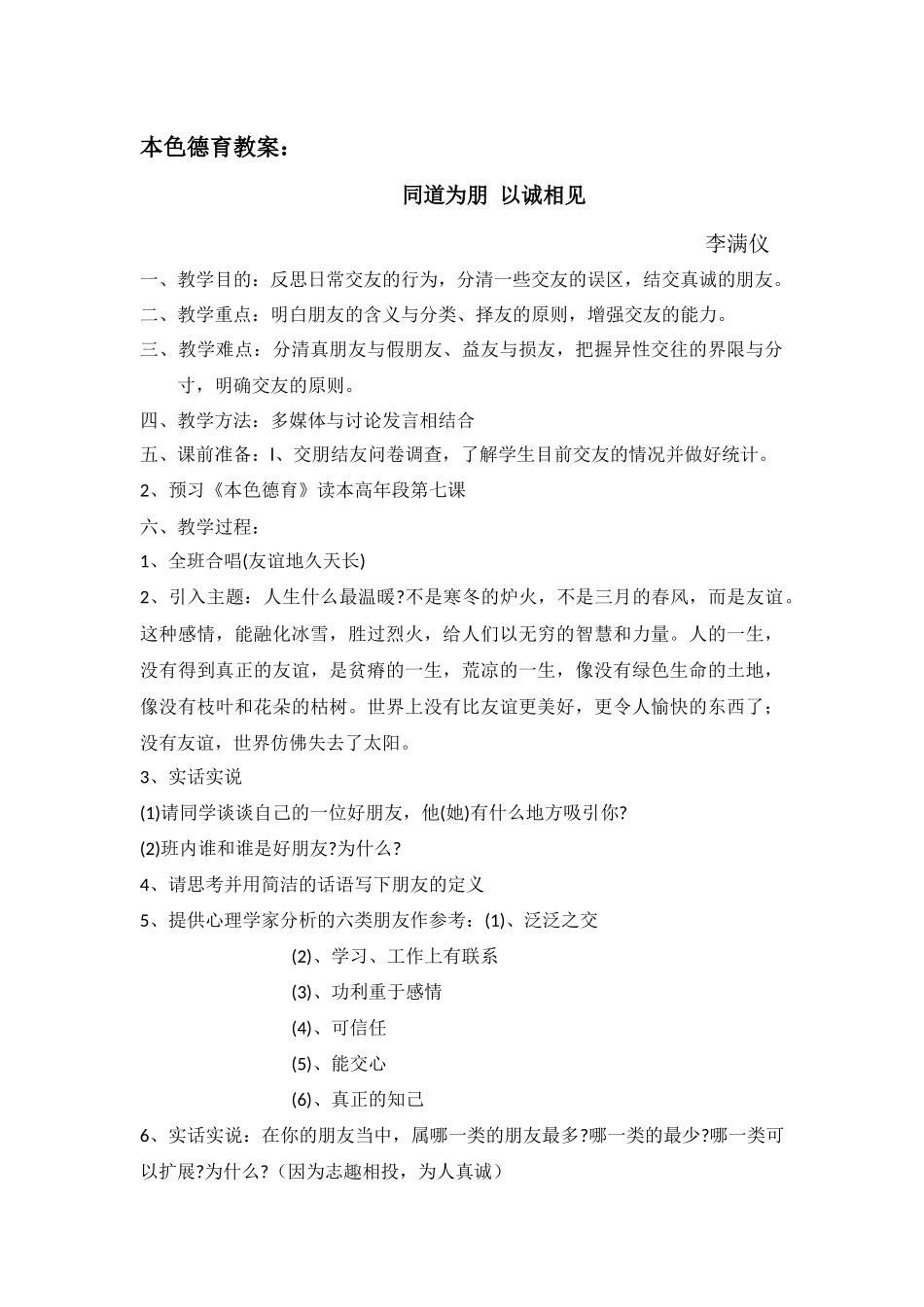 本色德育教案_第1页