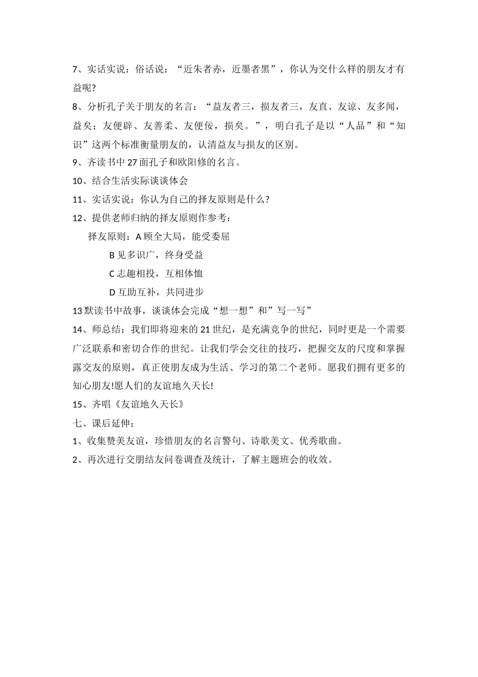 本色德育教案_第2页
