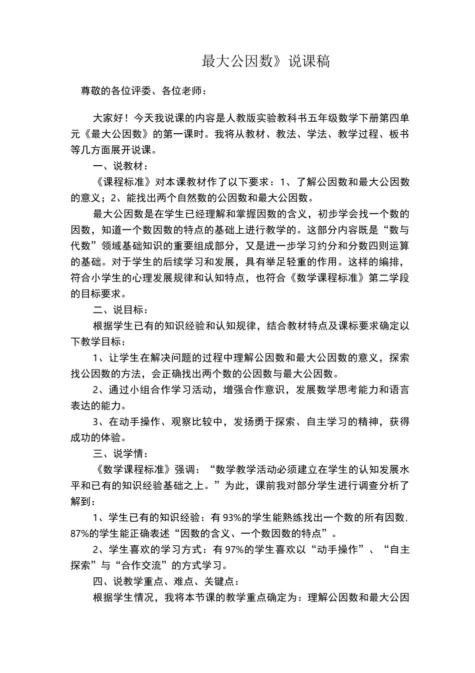 最大公因数说课稿_第1页