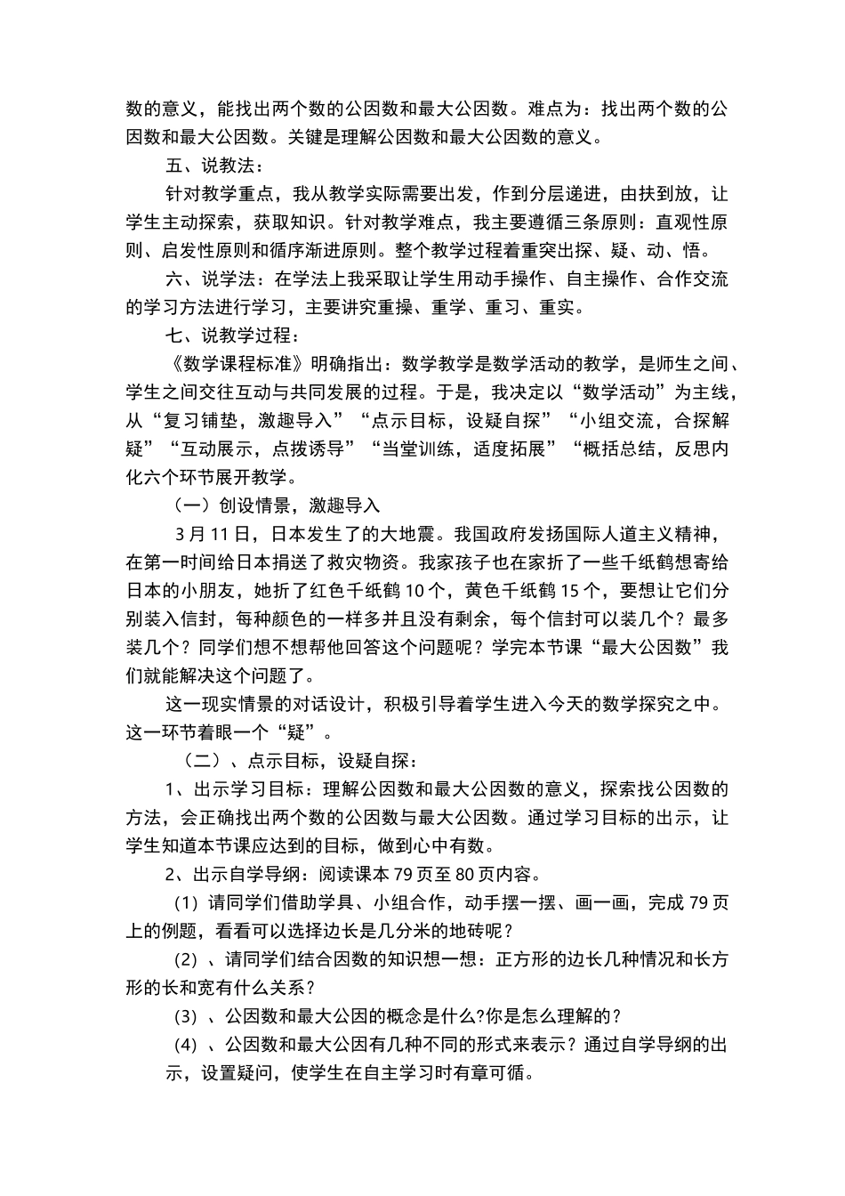 最大公因数说课稿_第2页