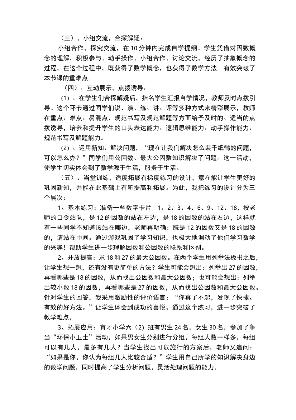最大公因数说课稿_第3页