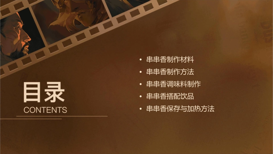 串串香配方：如何在家自己做串串香课件1_第2页