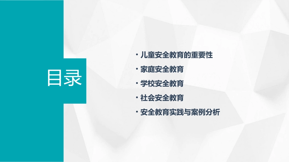 儿童安全教育周课程_第2页