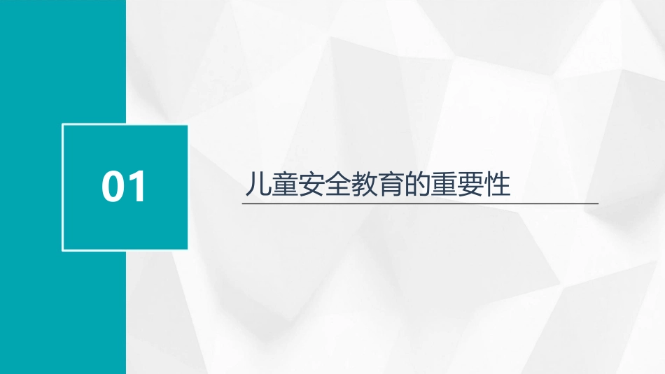 儿童安全教育周课程_第3页