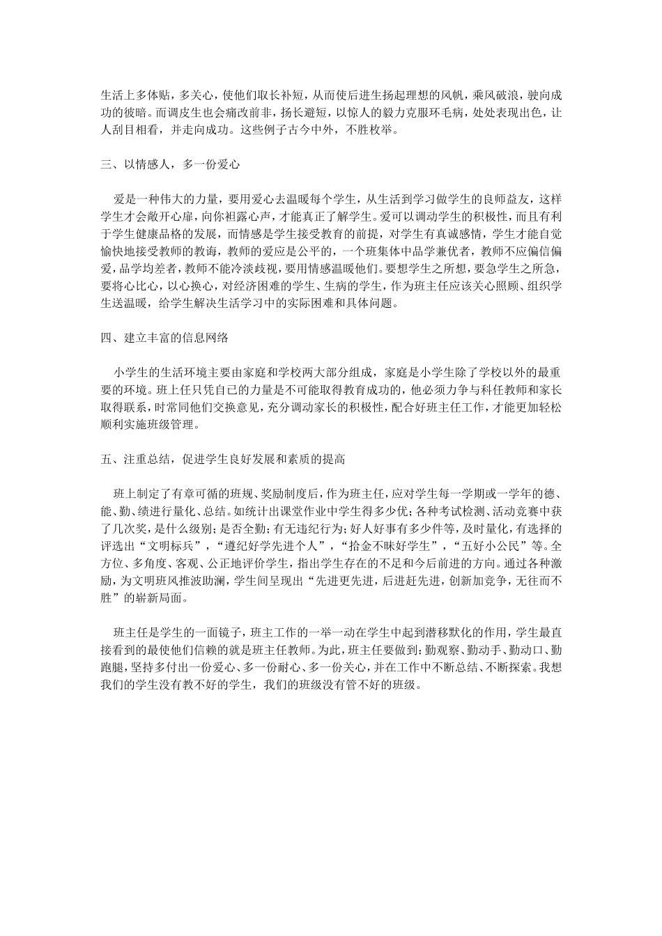 浅议小学低年级班主任的管理_第2页