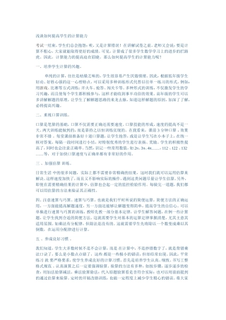浅谈如何提高学生的计算能力