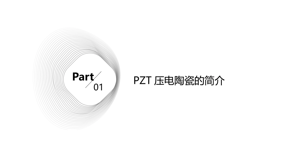 锆钛酸铅系压电陶瓷PZT课件_第3页