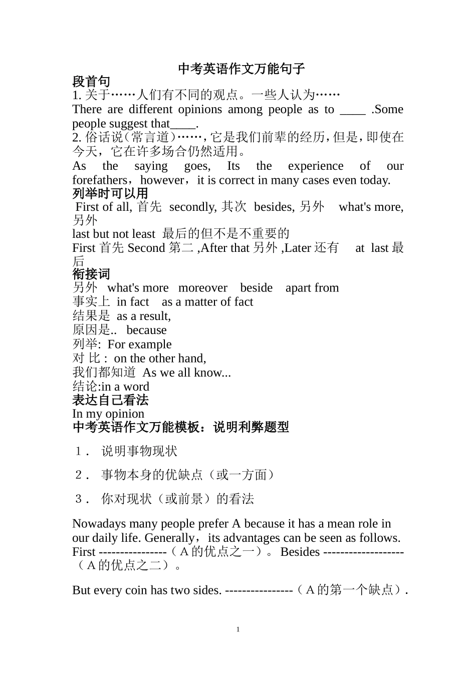 中考-英语作文万能句子_第1页