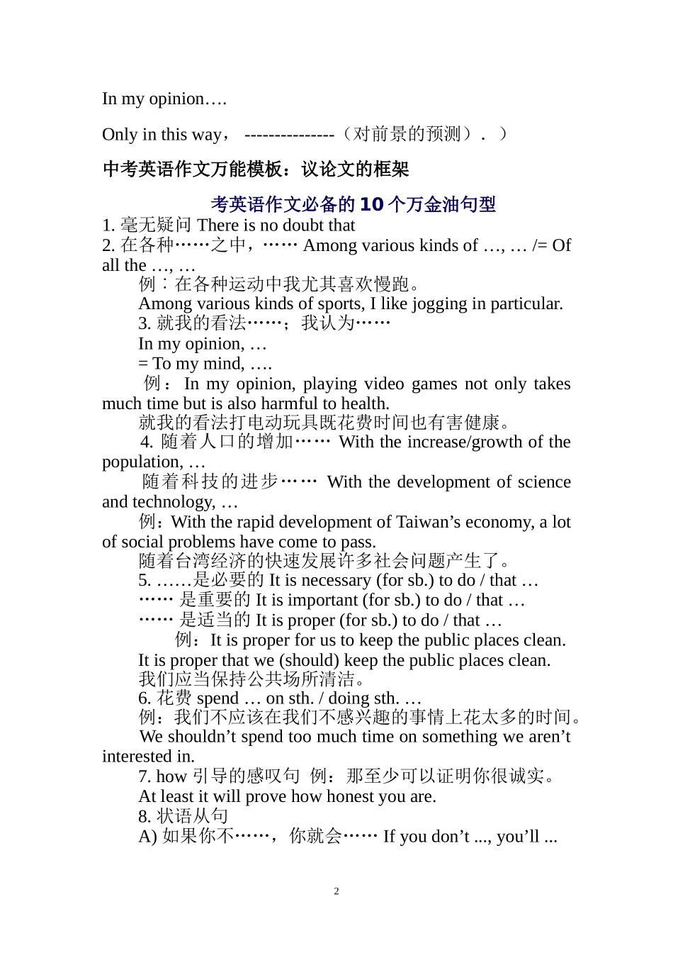 中考-英语作文万能句子_第2页