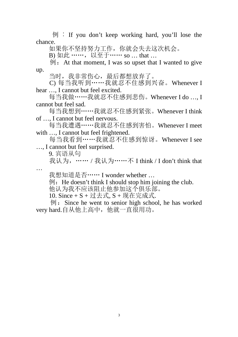 中考-英语作文万能句子_第3页